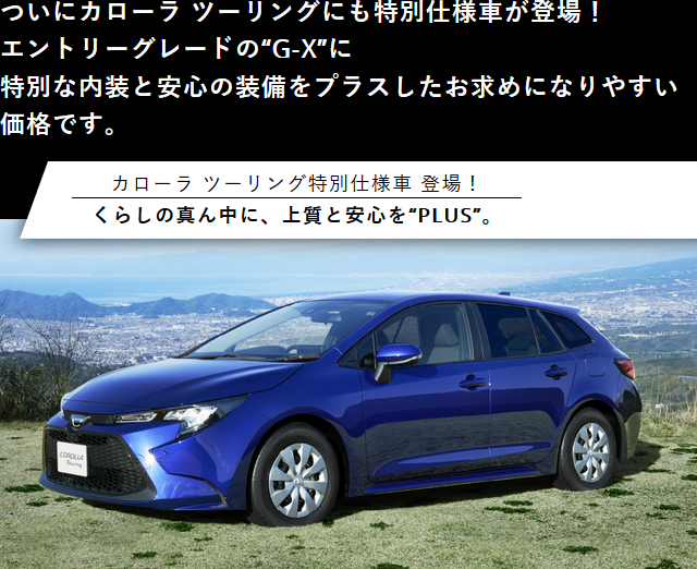 カローラツーリング 2020年モデル トヨタカローラ千葉【公式】