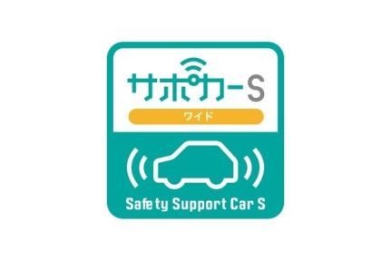 サポカーマーク