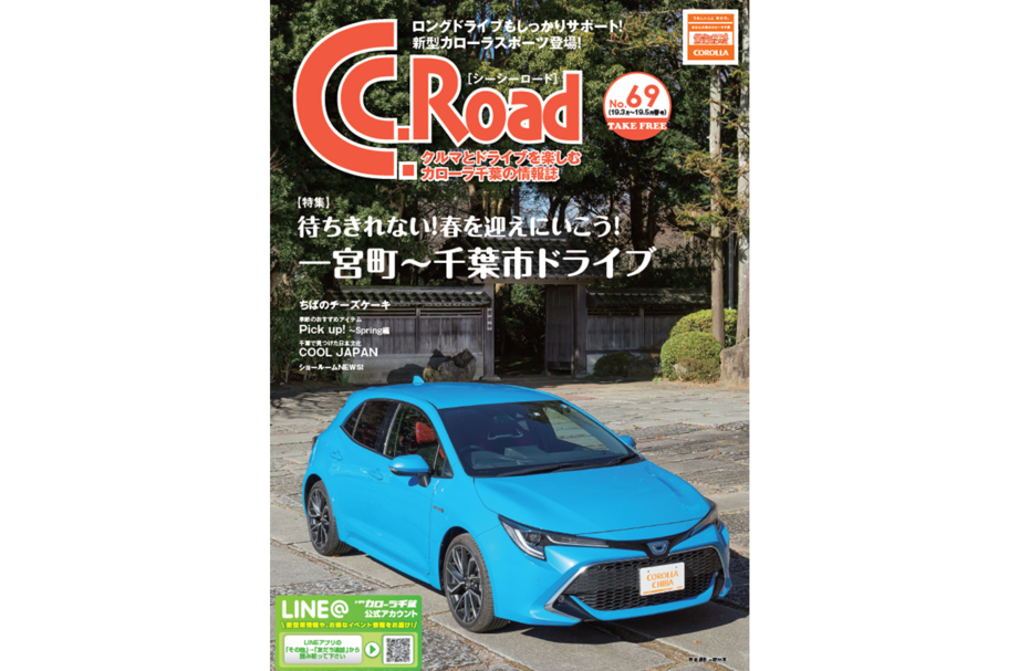 C.C.Road、No69、一宮町、千葉市、ドライブ