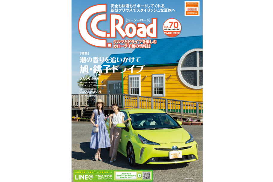 C.C.Road、No70、旭、銚子、ドライブ