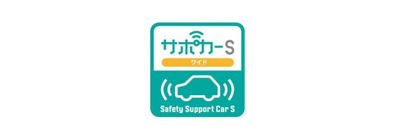 サポカーSワイド