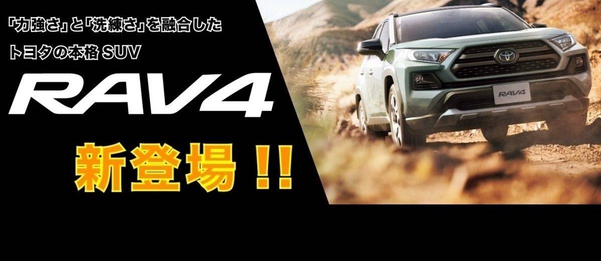 新型 RAV4 画像、アドベンチャー「力強さ」と「洗練さ」を融合したトヨタの本格SUV