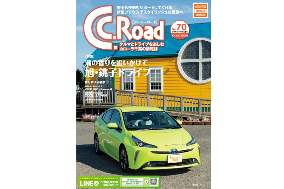 C.C.Road、No70、旭、銚子、千葉市、ドライブ、かき氷