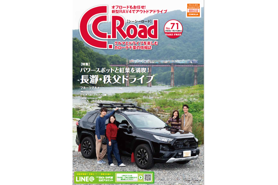 C.C.Road、No71、長瀞、秩父、ドライブ、フルーツグルメ