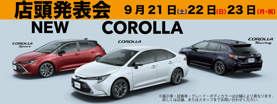 新型カローラ店頭発表会
