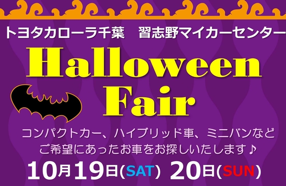 ハロウィンフェア☆彡