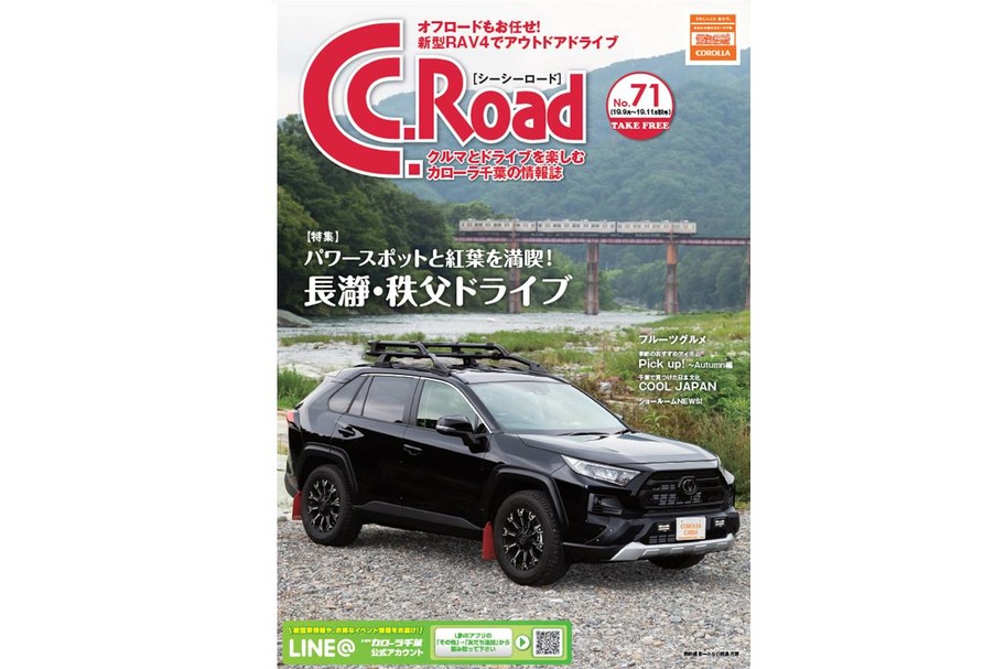 C.C.Road、No10、長瀞、秩父、ドライブ、フルーツ・グルメ