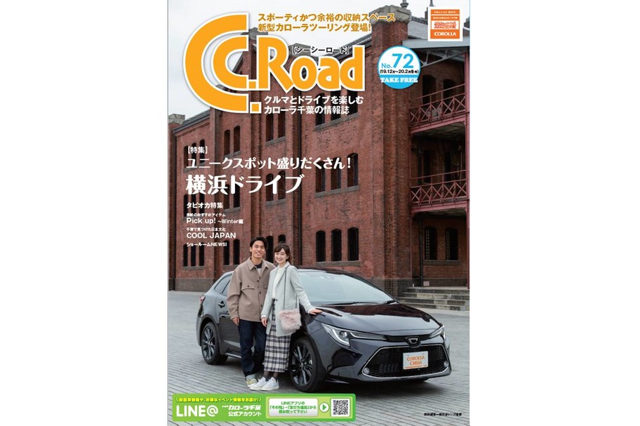 C.C.Road、No72、横浜、ドライブ、タピオカ特集