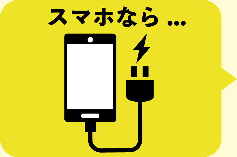 スマホ充電,約4,000台