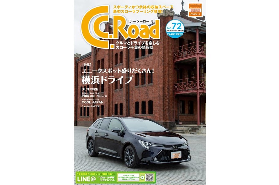 C.C.Road,No72,横浜ドライブ,タピオカ特集