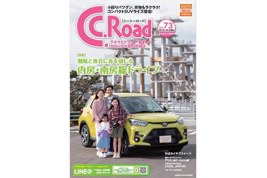 C.C.Road,No73,内房・南房総,イチゴスイーツ特集