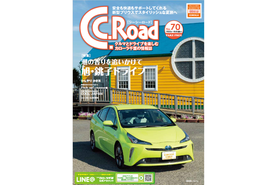 C.C.Road、No70、旭、銚子、千葉市、ドライブ、かき氷
