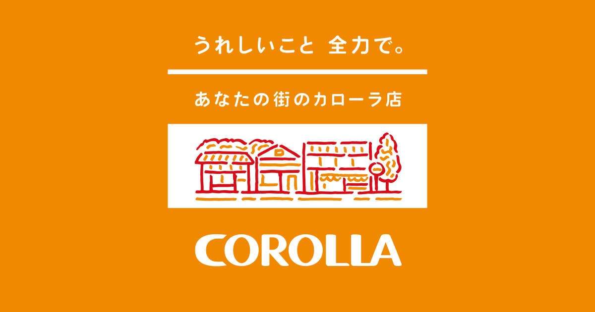 トヨタ グランエース | 価格・グレード | トヨタカローラ千葉 ...