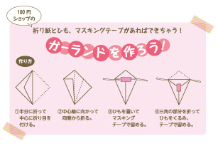 折り紙,ガーランド