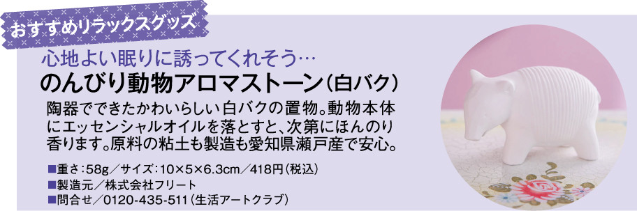 おすすめリラックスグッズ