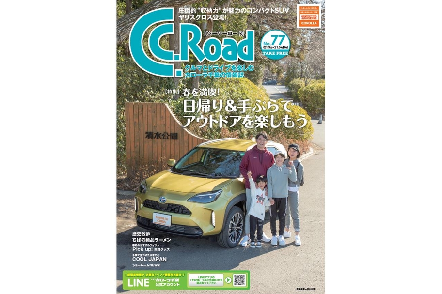 C.C.Road,No77,春,日帰り&手ぶらアウトドア,千葉の絶品ラーメン