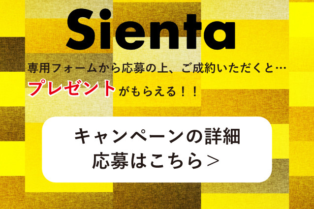 トヨタ シエンタ 新車情報 トヨタカローラ千葉 公式