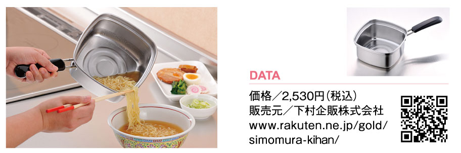 四角いラーメン鍋,15cm