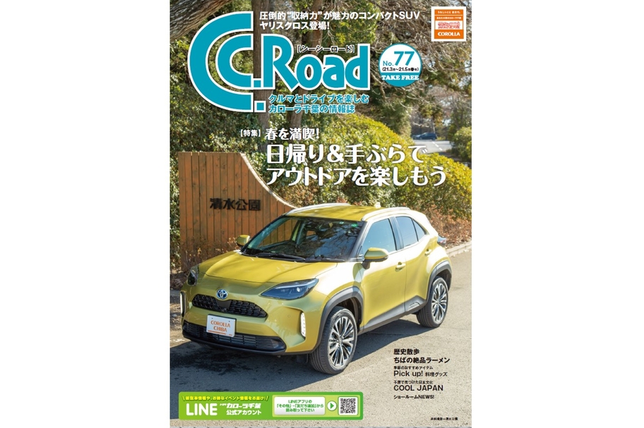 C.C.Road77,日帰り&手ぶら,アウトドア