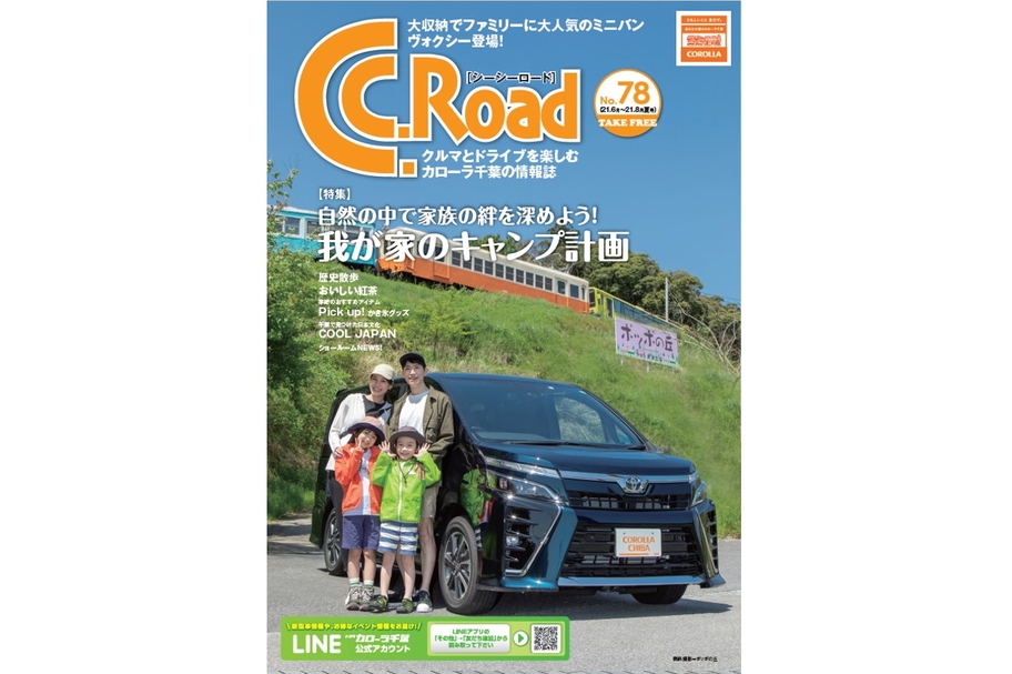 C.C.Road,No78,夏,キャンプ,おいしい紅茶
