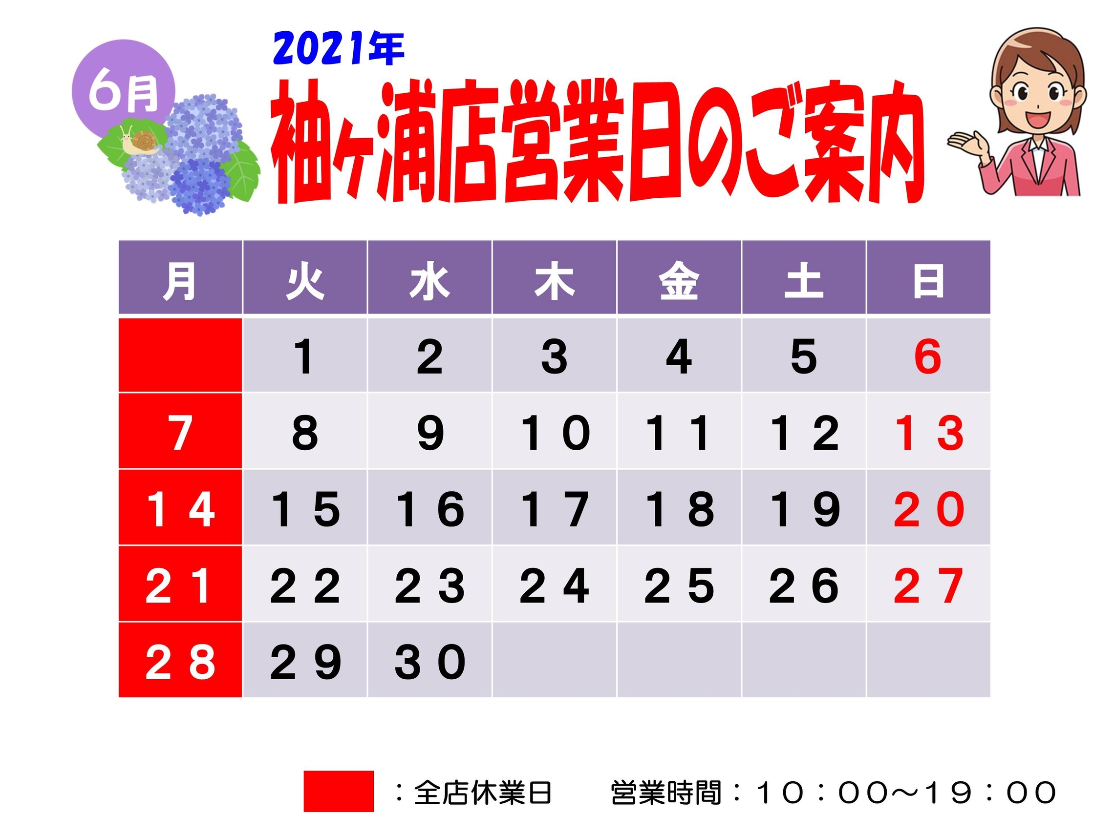 ２０２１年6月 営業日のご案内