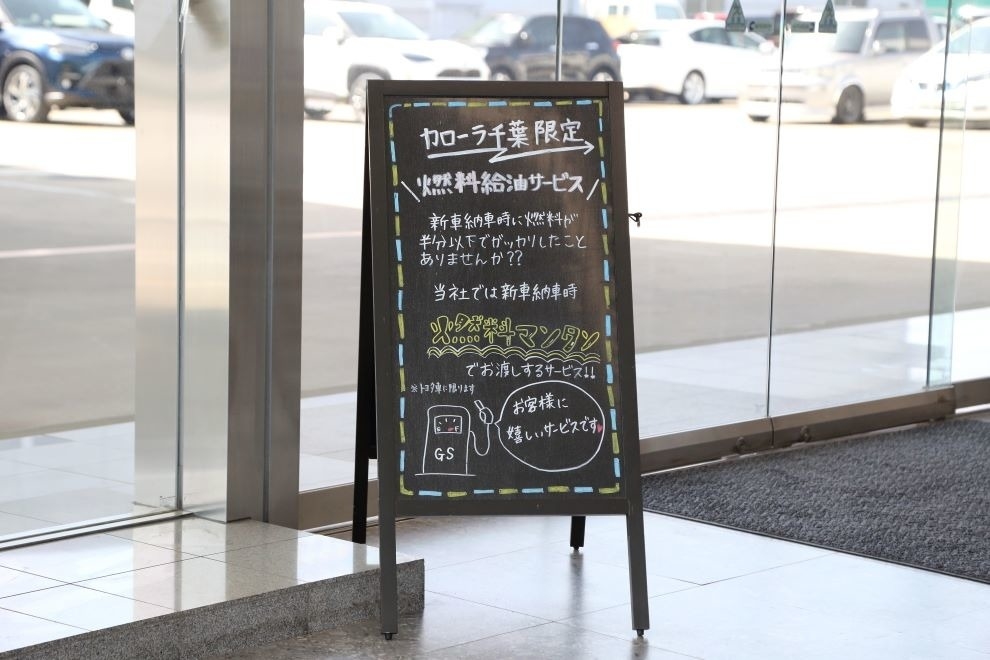 本納店（茂原市）  トヨタカローラ千葉【公式】