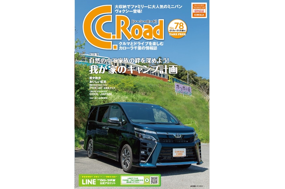 C.C.Road,No78,夏号,キャンプ特集
