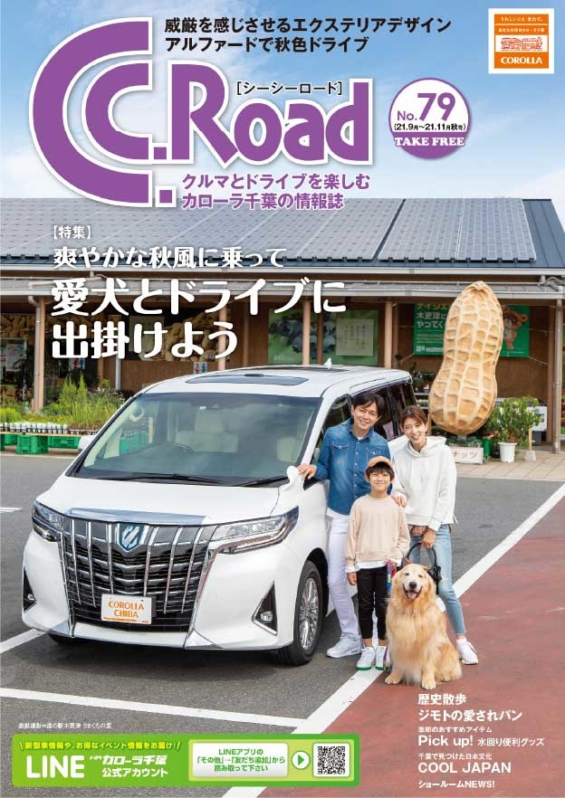 トヨタカローラ千葉「C.C.Road No.79」2021年秋号