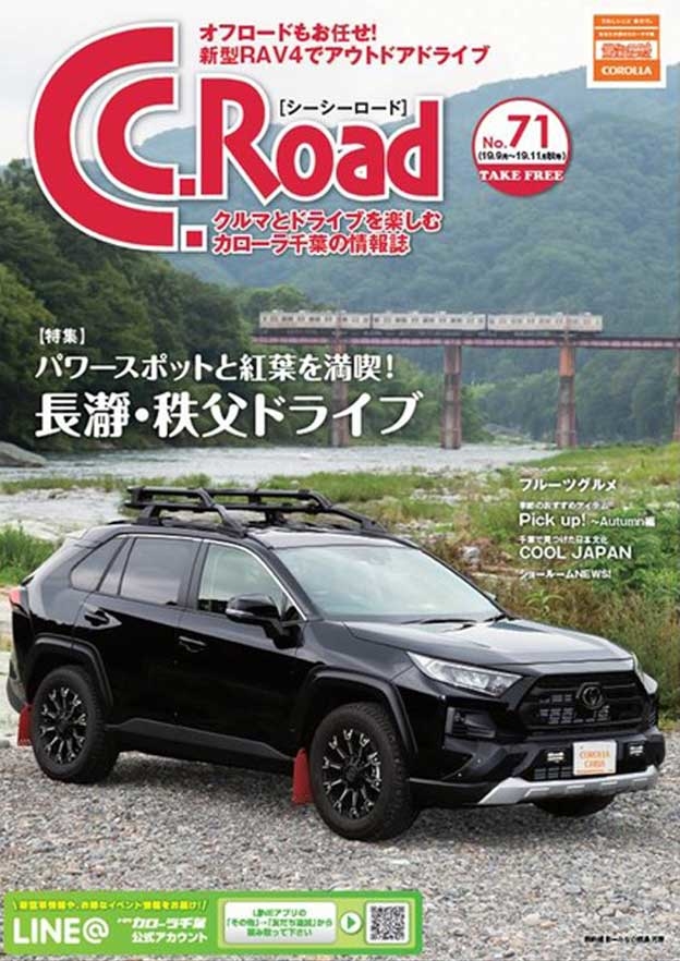 トヨタカローラ千葉「C.C.Road No.71」2019年秋号