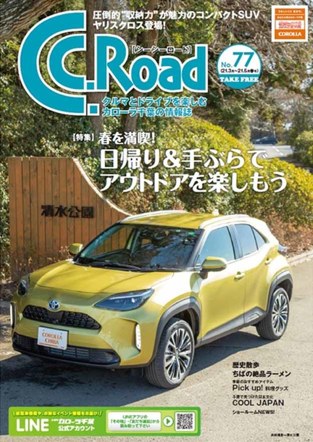 トヨタカローラ千葉「C.C.Road No.77」2021年春号