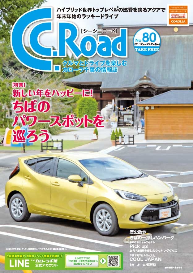 トヨタカローラ千葉「C.C.Road No.80」2021～2022年冬号