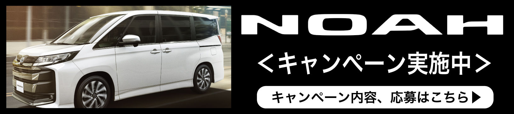 トヨタ ノア】試乗車・展示車・予約  トヨタカローラ千葉【公式】