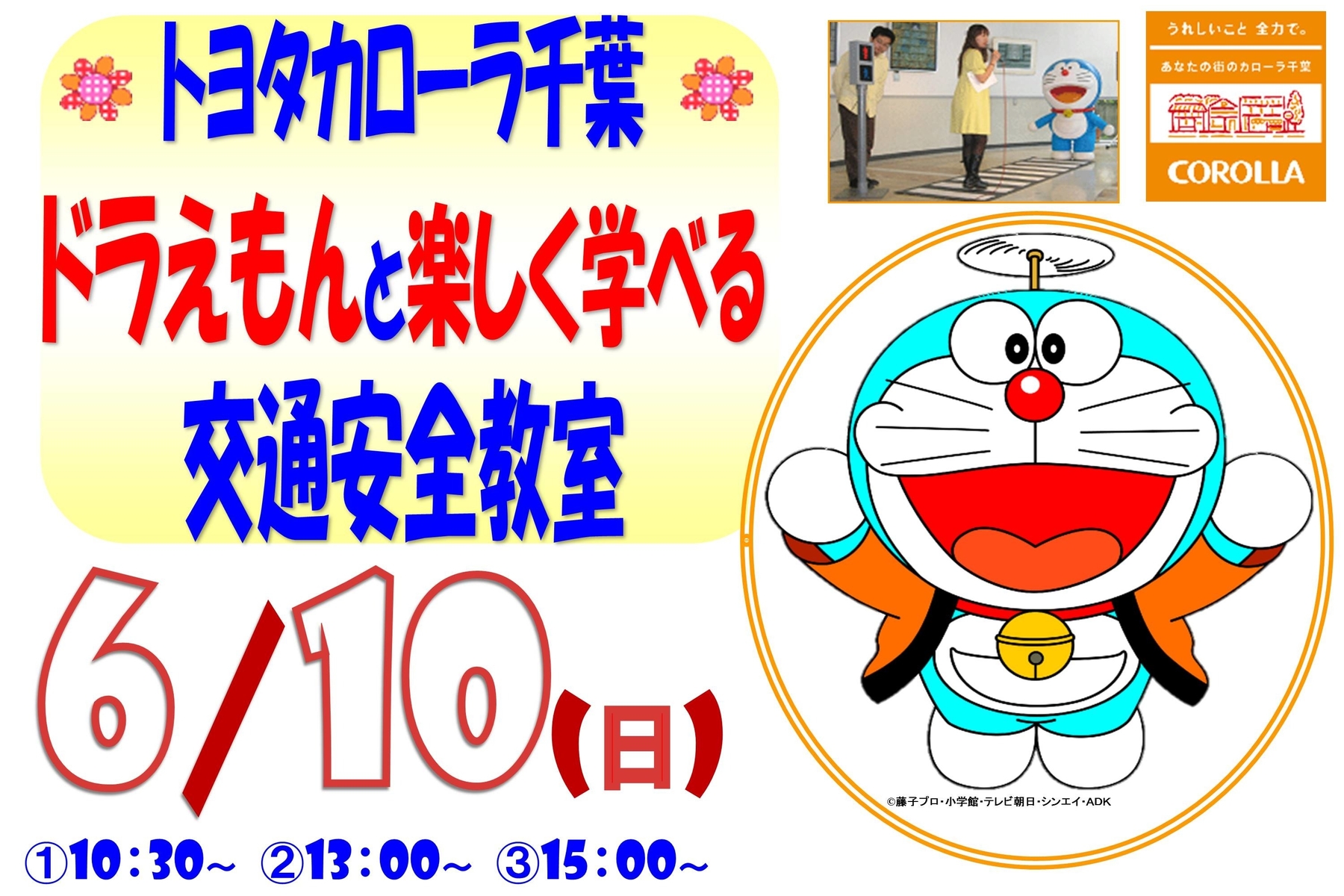 ドラえもんに会える(*'ω'*)♪