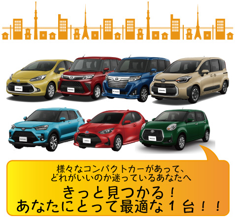 トヨタ コンパクトカー おすすめ トヨタカローラ千葉 公式