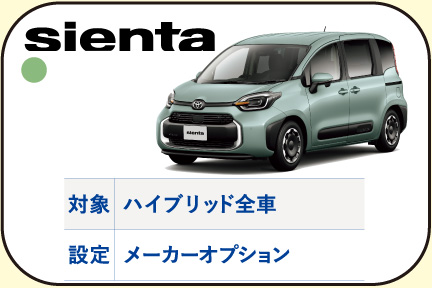 シエンタ,給電,ACコンセント