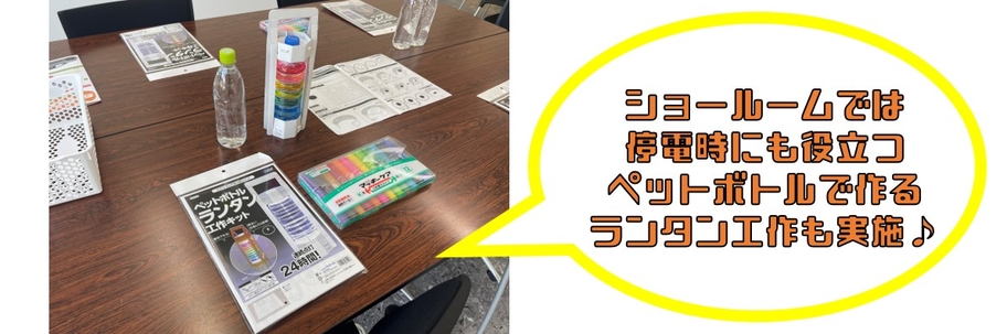 ペットボトルランタン,停電時活用,工作
