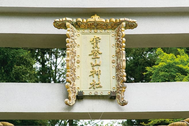 【ドライブプラン】寶登山神社の白い鳥居