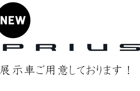 ★プリウス展示車ご用意できました★