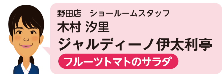 野田店（ショールームスタッフ）