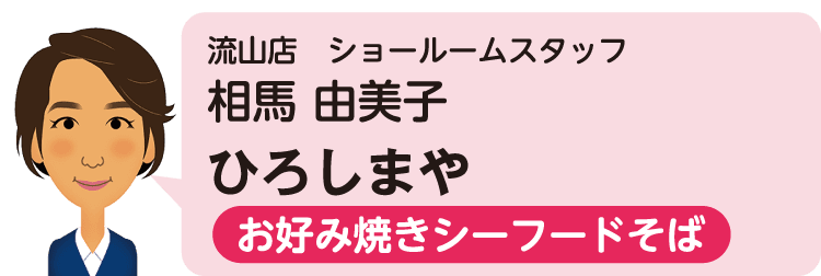 十余二店（サービスマネージャー）