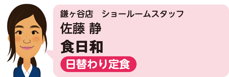 鎌ヶ谷店（ショールームスタッフ）