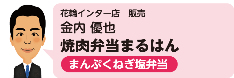 花輪インター店（販売）