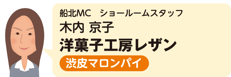 船北MC（ショールームスタッフ）