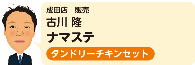 成田店（販売）