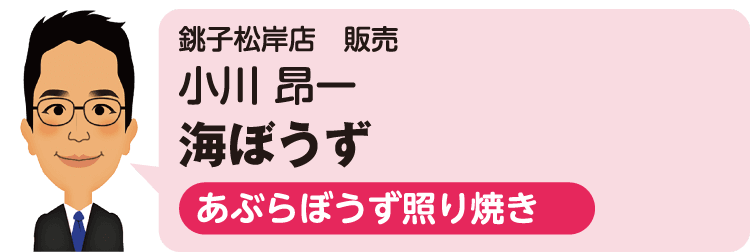 銚子松岸店（販売）