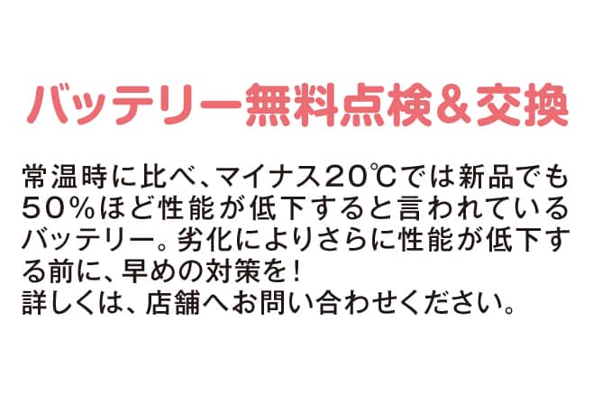 【おでかけコラム】バッテリーの点検