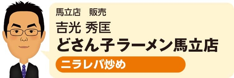 馬立店（営業スタッフ）