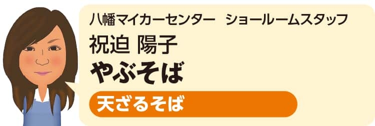 八幡マイカーセンター（ショールームスタッフ）