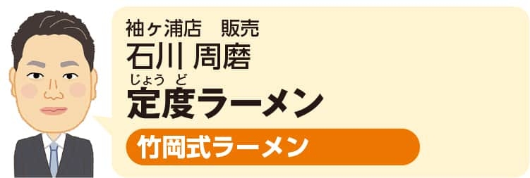 袖ヶ浦店（営業スタッフ）