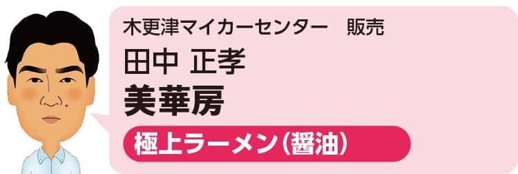  木更津マイカーセンター（営業スタッフ）